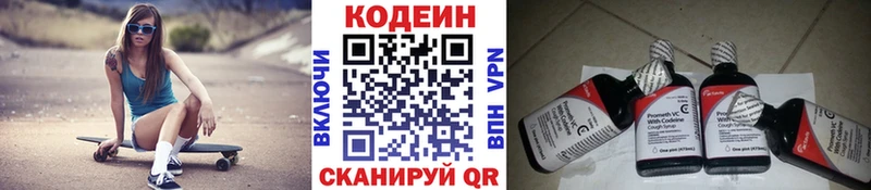 Codein напиток Lean (лин) Козьмодемьянск
